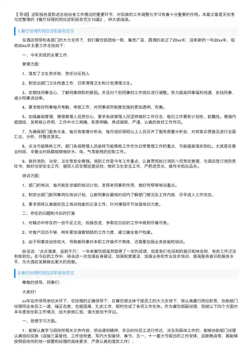 餐厅经理的岗位述职报告范文10篇