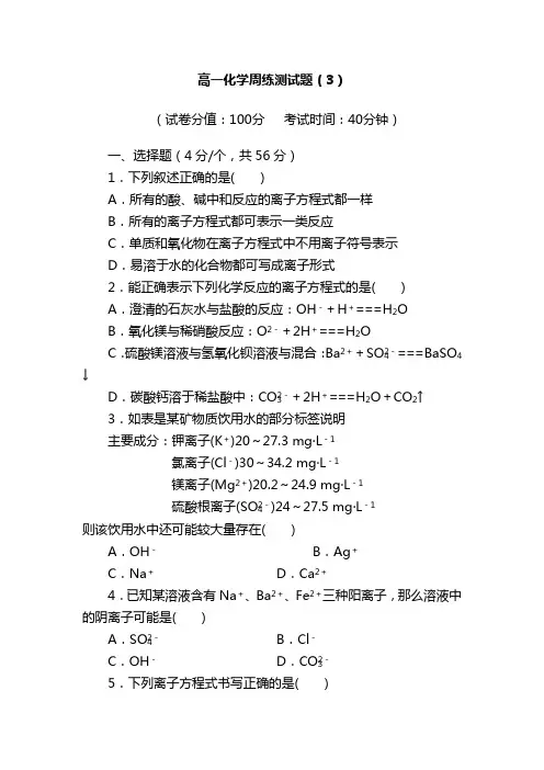 第3次周清试题