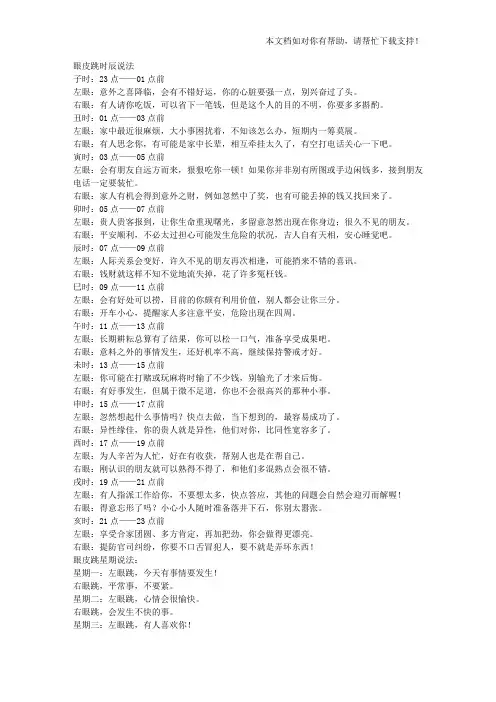 眼皮跳时辰说法