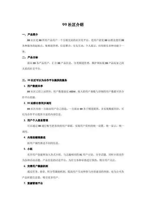 99社区介绍