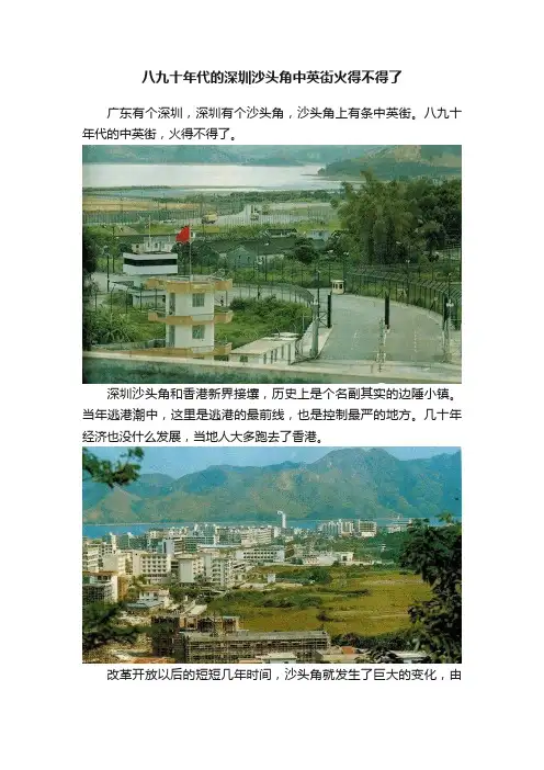 八九十年代的深圳沙头角中英街火得不得了