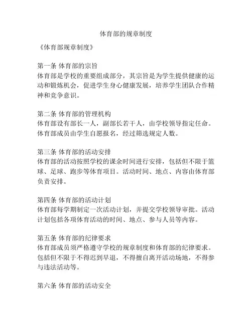 体育部的规章制度