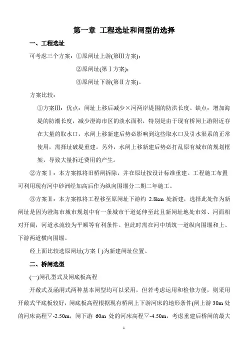 水闸计算书讲解