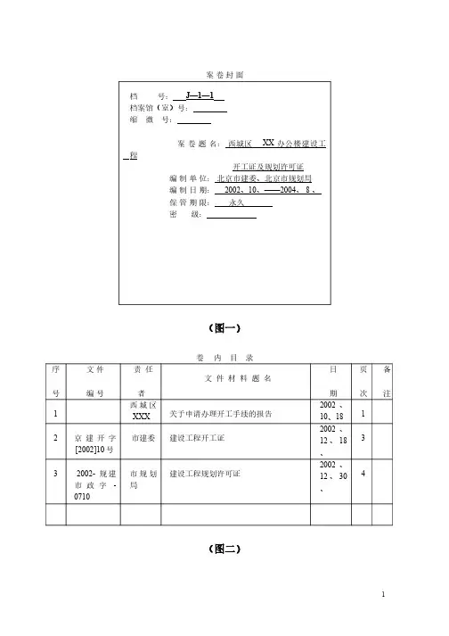 工程监理规划案卷封面档