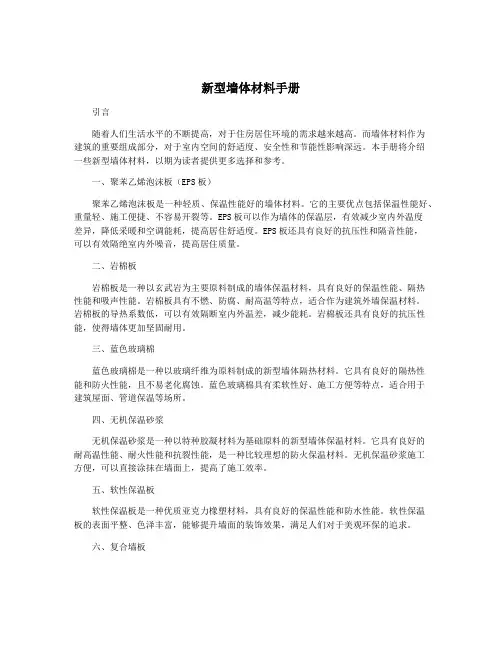 新型墙体材料手册