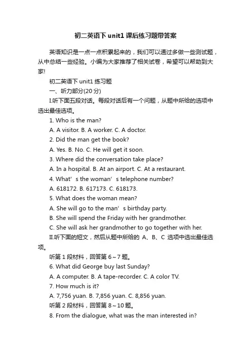 初二英语下unit1课后练习题带答案
