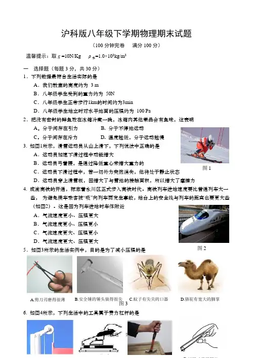 沪科版八年级下学期物理期末试题及答案