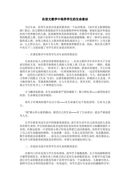 在语文教学中培养学生的生命意识