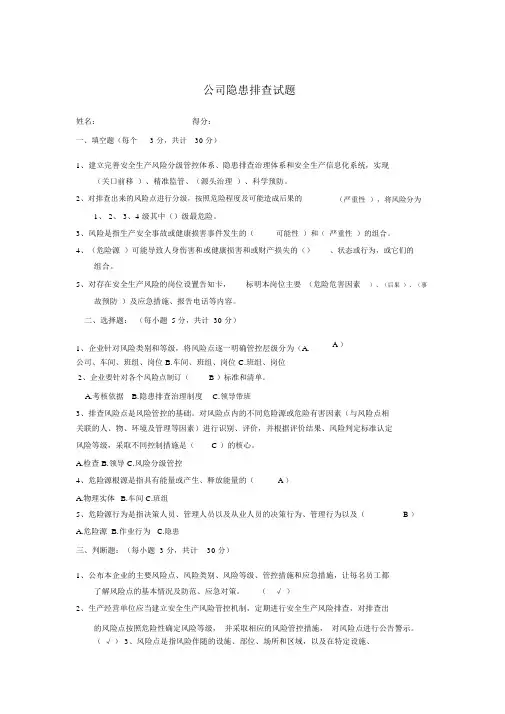 公司隐患排查试题与答案