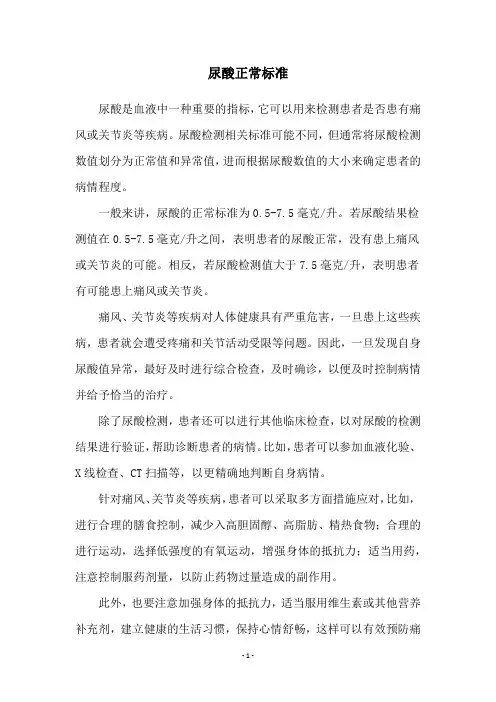 尿酸正常标准