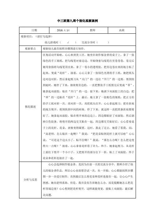 幼儿园个别化学习观察记录 (2)