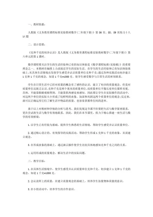 《克和千克》教学设计与反思