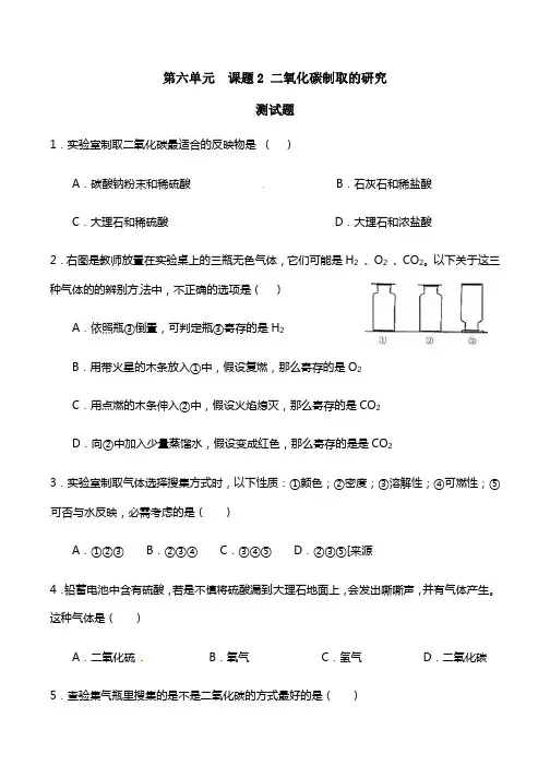 人教版初三化学第六单元课题2二氧化碳制取的研究习题和答案
