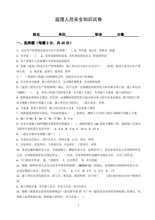 监理人员安全考试及答案