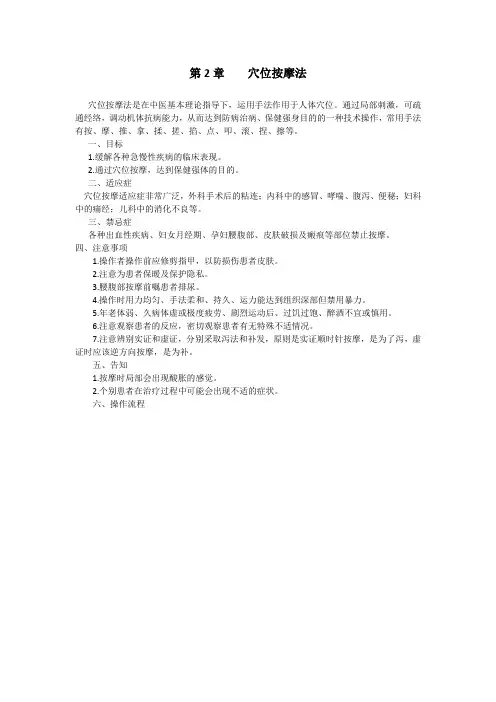第2章穴位按摩法