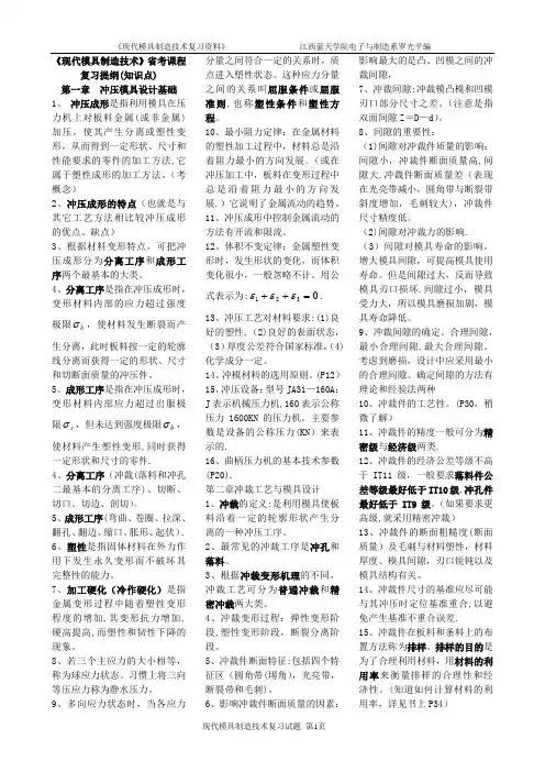 模具设计与制造复习资料书上的