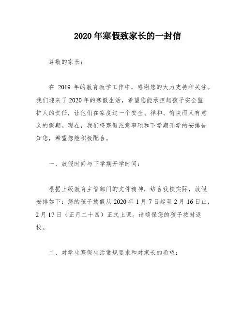 2020年寒假致家长的一封信