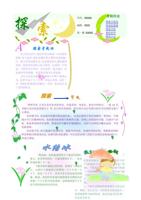 电子小报 成品小报 学生小报 A4竖排2页 科学探索