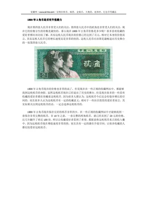 1980年2角币是否有升值潜力