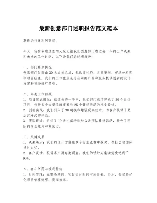 最新创意部门述职报告范文范本