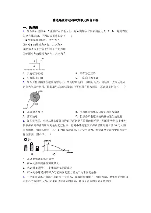 精选湛江市运动和力单元综合训练