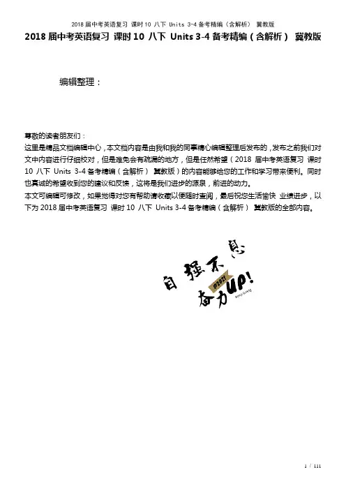 中考英语复习课时10八下Units3-4备考精编(含解析)冀教版(2021年整理)