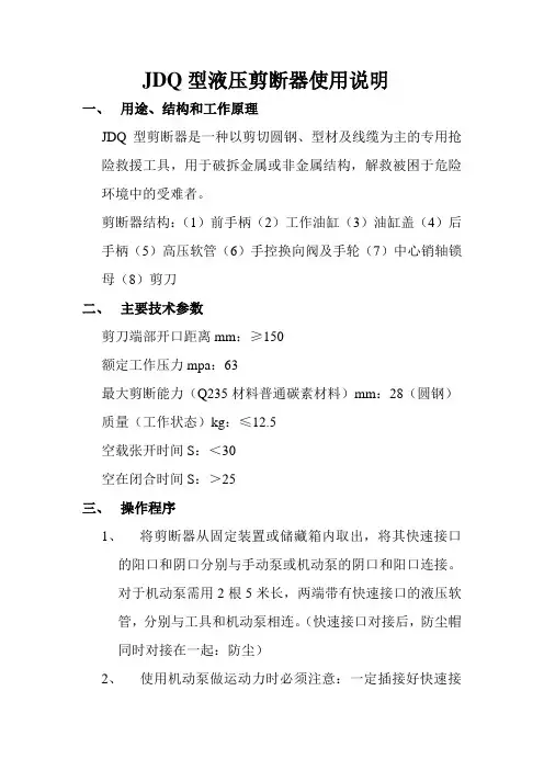 破拆类器材使用说明Microsoft Word 文档