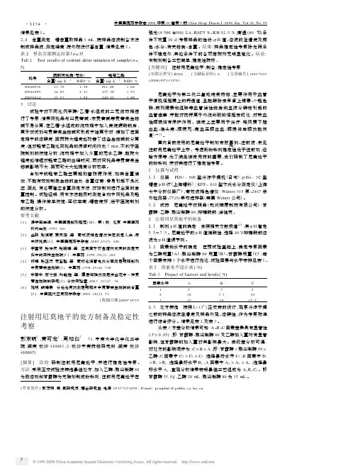 注射用尼莫地平的处方制备及稳定性考察