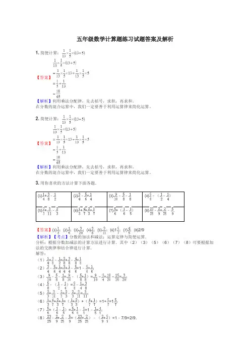 五年级数学计算题练习试题集
