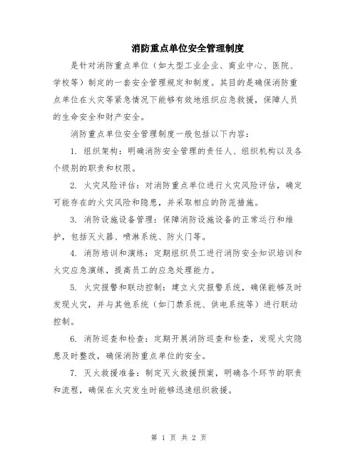 消防重点单位安全管理制度