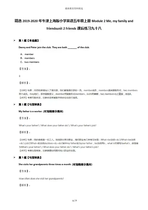 精选2019-2020年牛津上海版小学英语五年级上册Module 2 Me, my family and friendsunit 2 Friends课后练习
