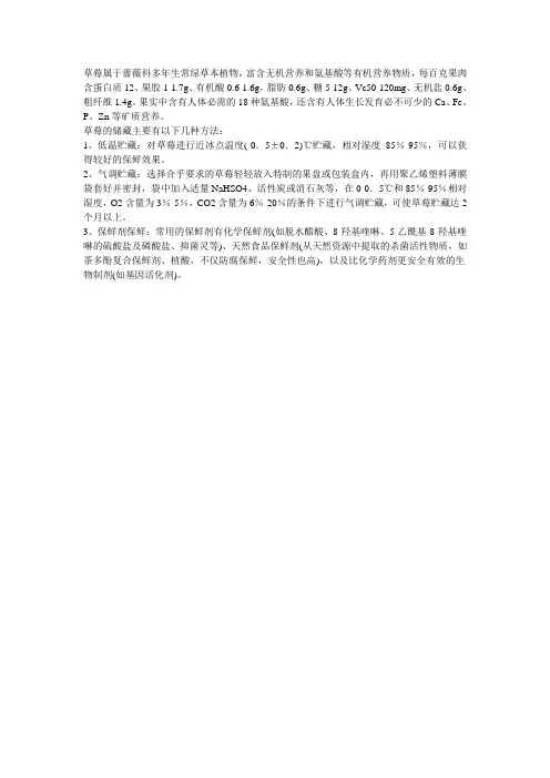 草莓的贮藏方法