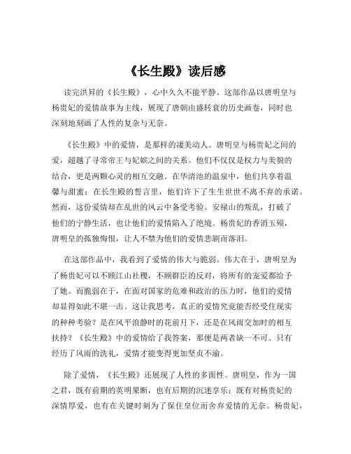 《长生殿》读后感