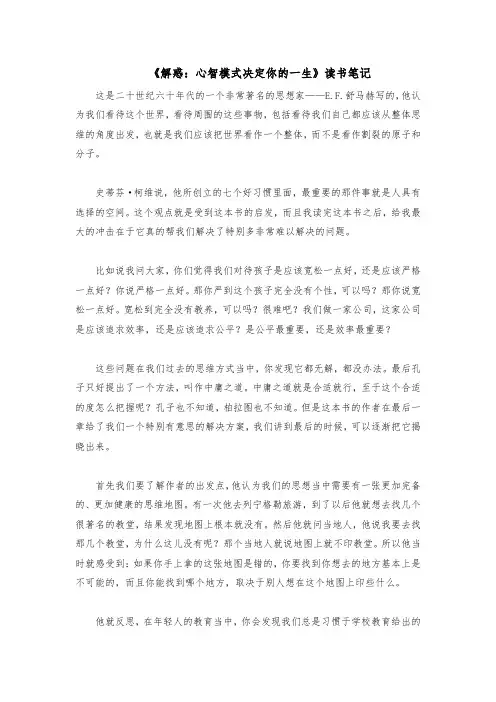 解惑：心智模式决定你的一生读书笔记
