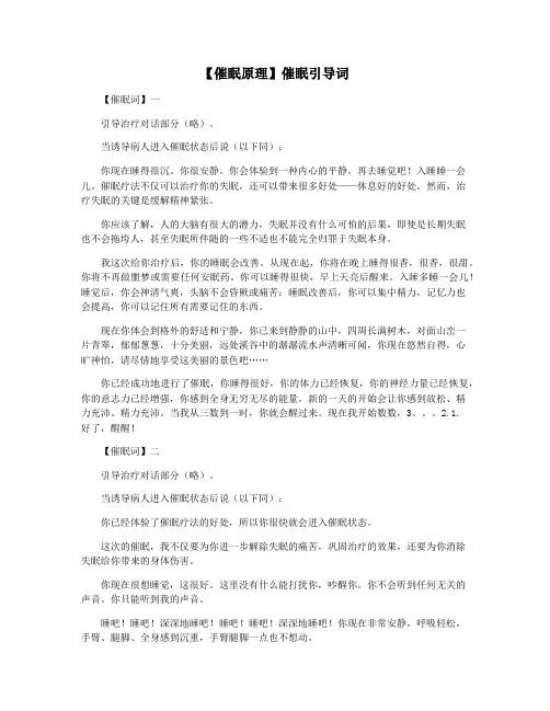 【催眠原理】催眠引导词