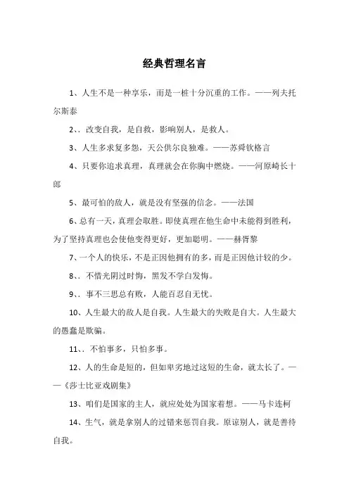 经典哲理名言