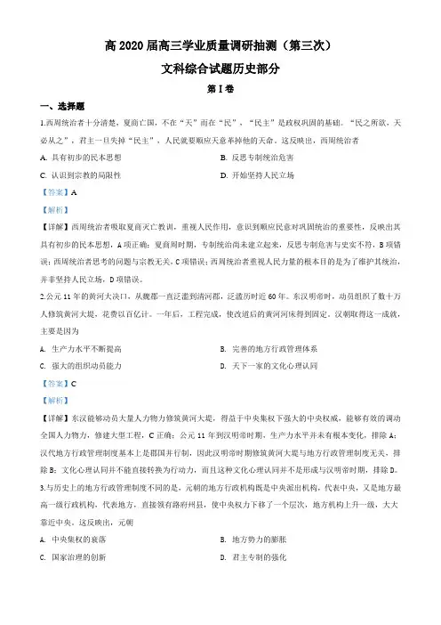 重庆高2020届高三第三次学业质量调研抽测历史试题(解析版)