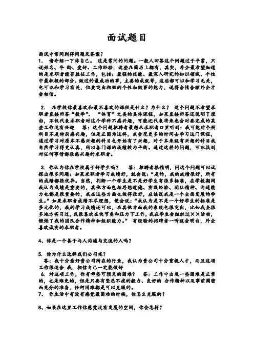面试模拟参考题目-第三篇3
