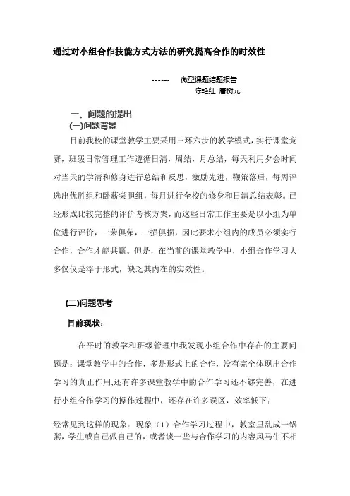 微型课题结题报告---陈艳红