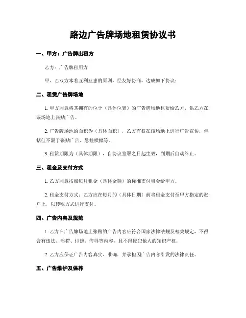 路边广告牌场地租赁协议书