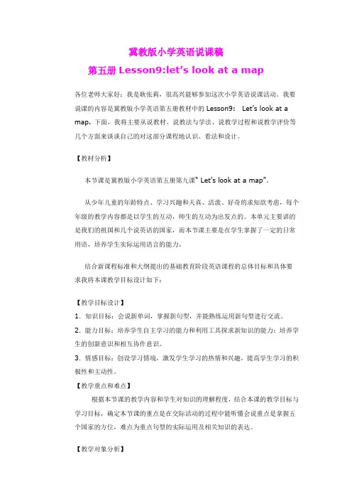 冀教版小学英语说课稿 lesson9