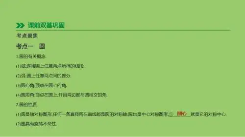云南省中考数学总复习第六单元圆第22课时圆的有关性质课件