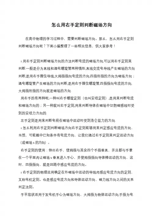 怎么用右手定则判断磁场方向