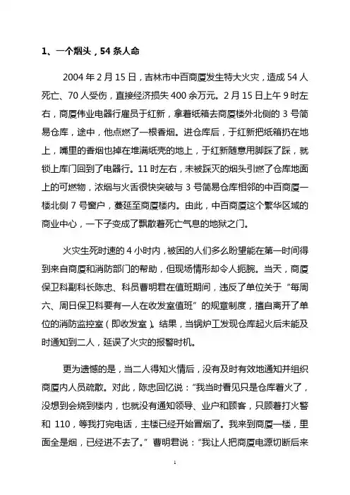 发生在身边的安全事故案例