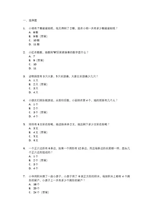 幼儿园大班数学题