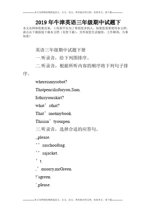 2019年牛津英语三年级期中试题下