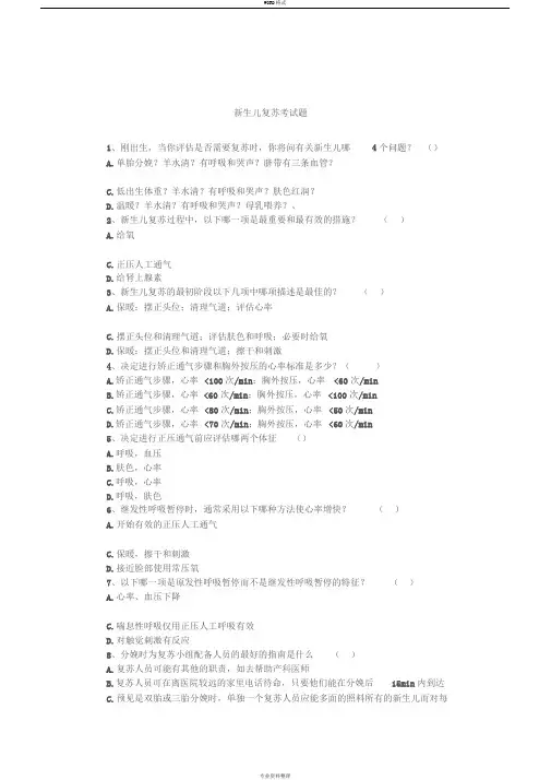 新生儿复苏测试题与答案