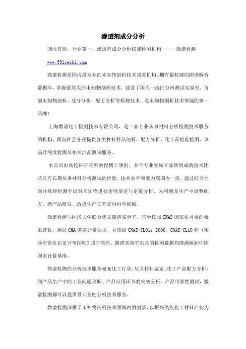 渗透剂成分分析