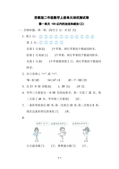 苏教版二年级数学上册第一单元《100以内的加法和减法(三)》专项试卷附答案