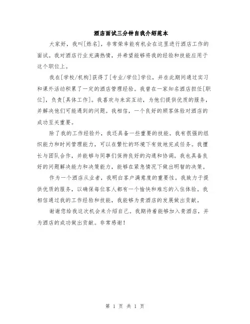 酒店面试三分钟自我介绍范本